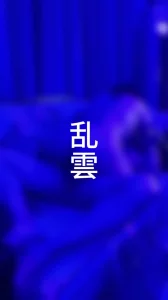 活动真实有近的单男夫妻吗